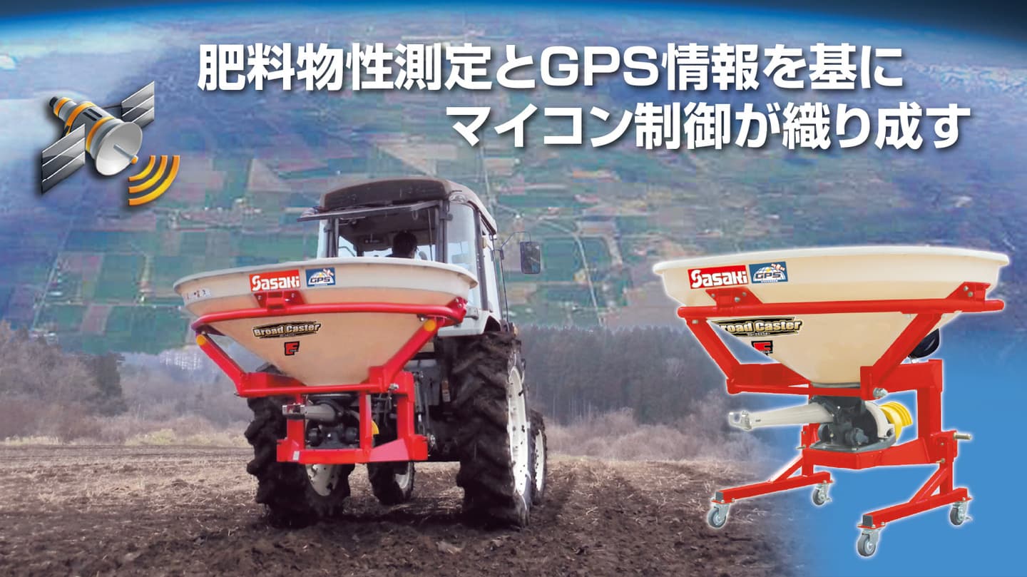 GPSブロードキャスター　トップ