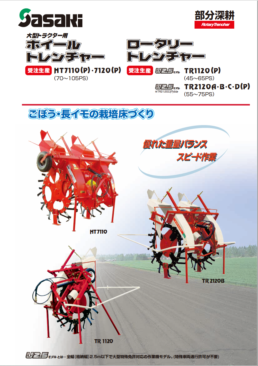 トレンチャー　カタログ