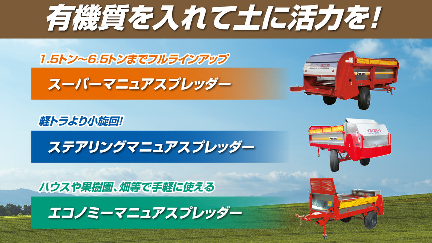 マニュアスプレッダー トップ