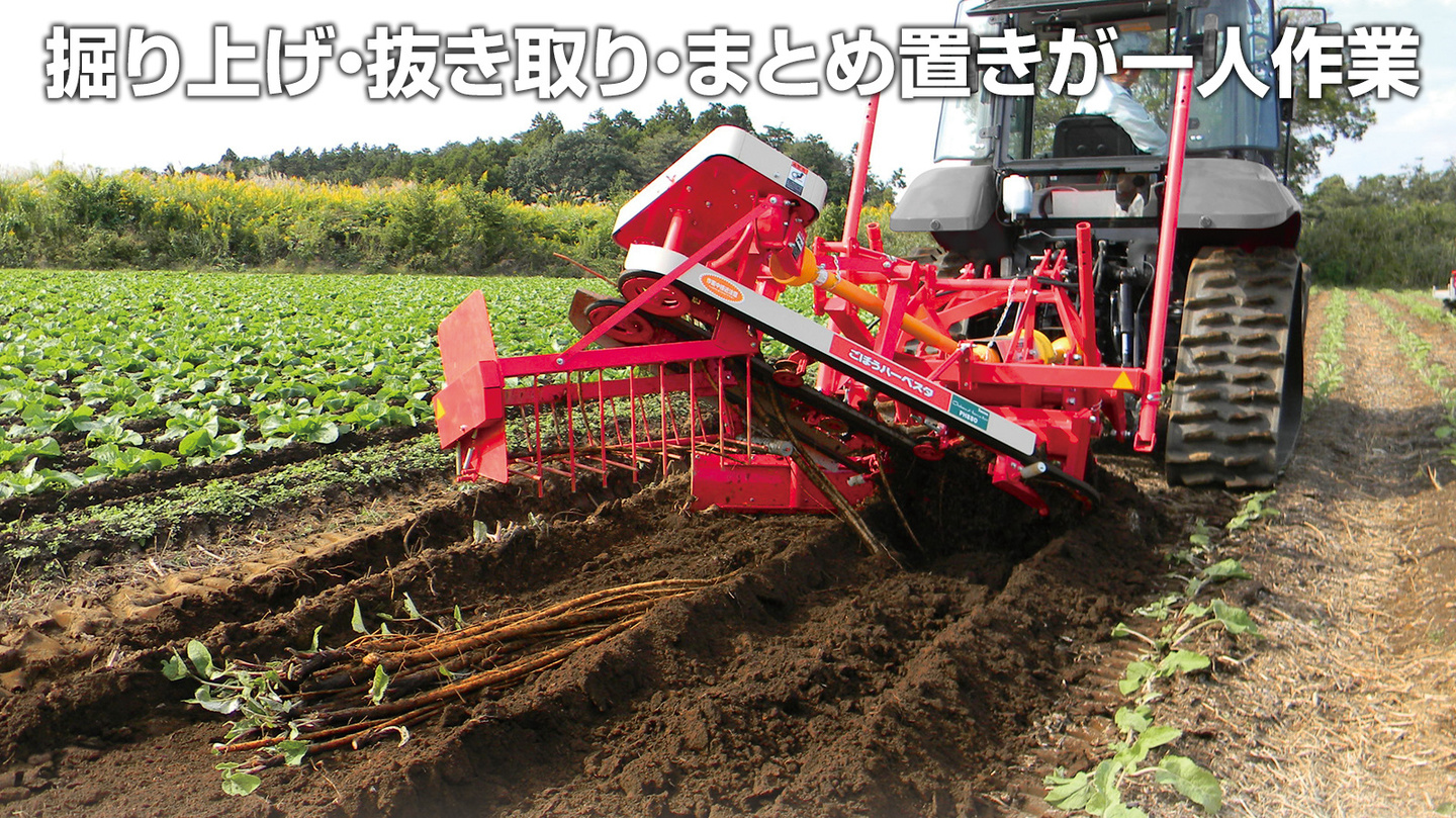 ごぼうハーベスタ トップ
