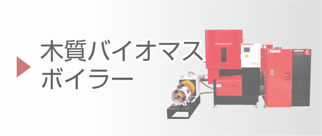 製品情報　電動作業機