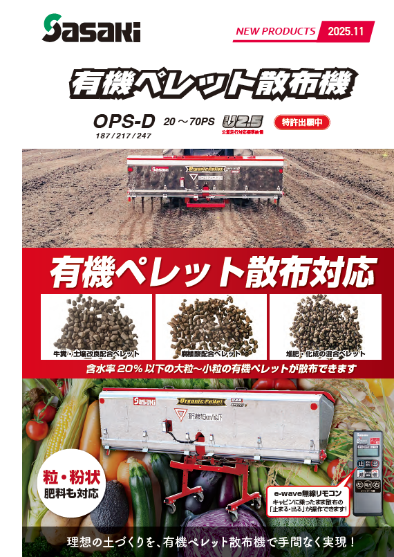 ライムソワー　カタログ