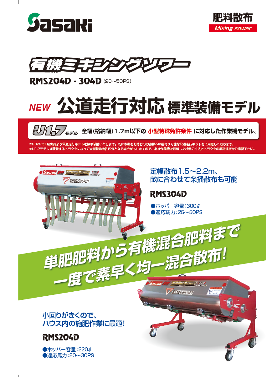 ミキシングソワー　カタログ