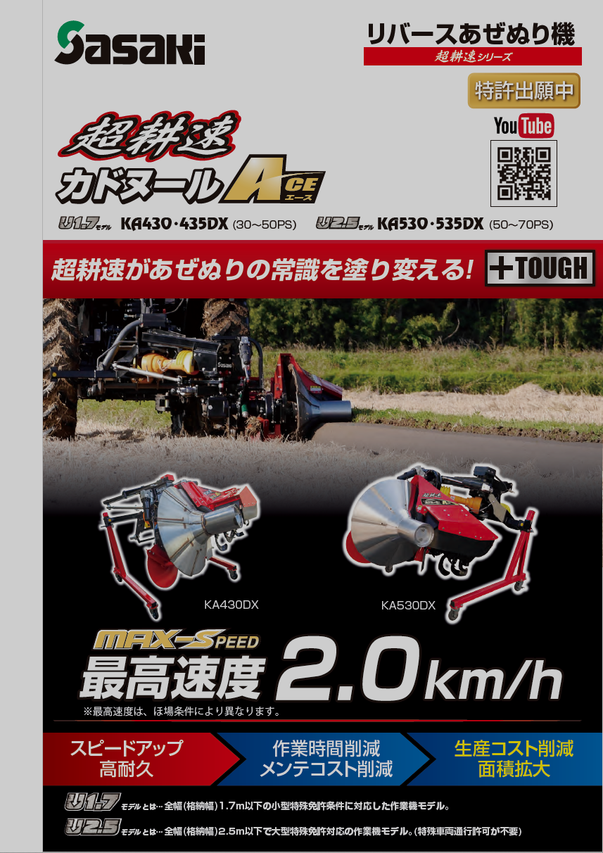 カドヌールエース　カタログ