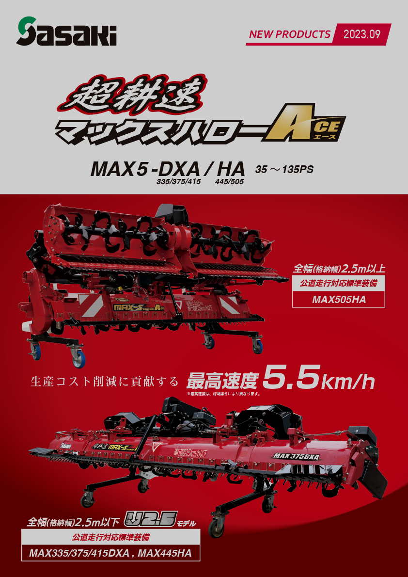 マックスハローエース電動　カタログ