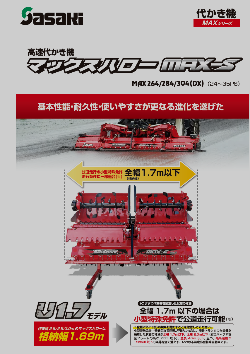 マックスハロー　4シリーズ
